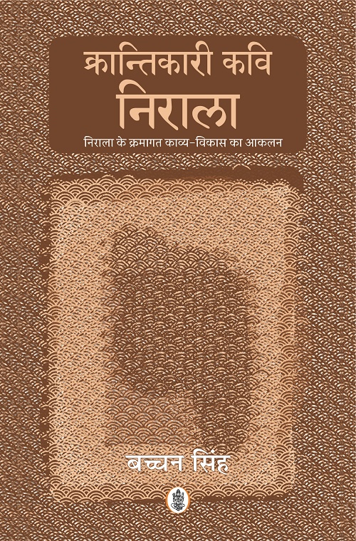 Krantikari Kavi Nirala