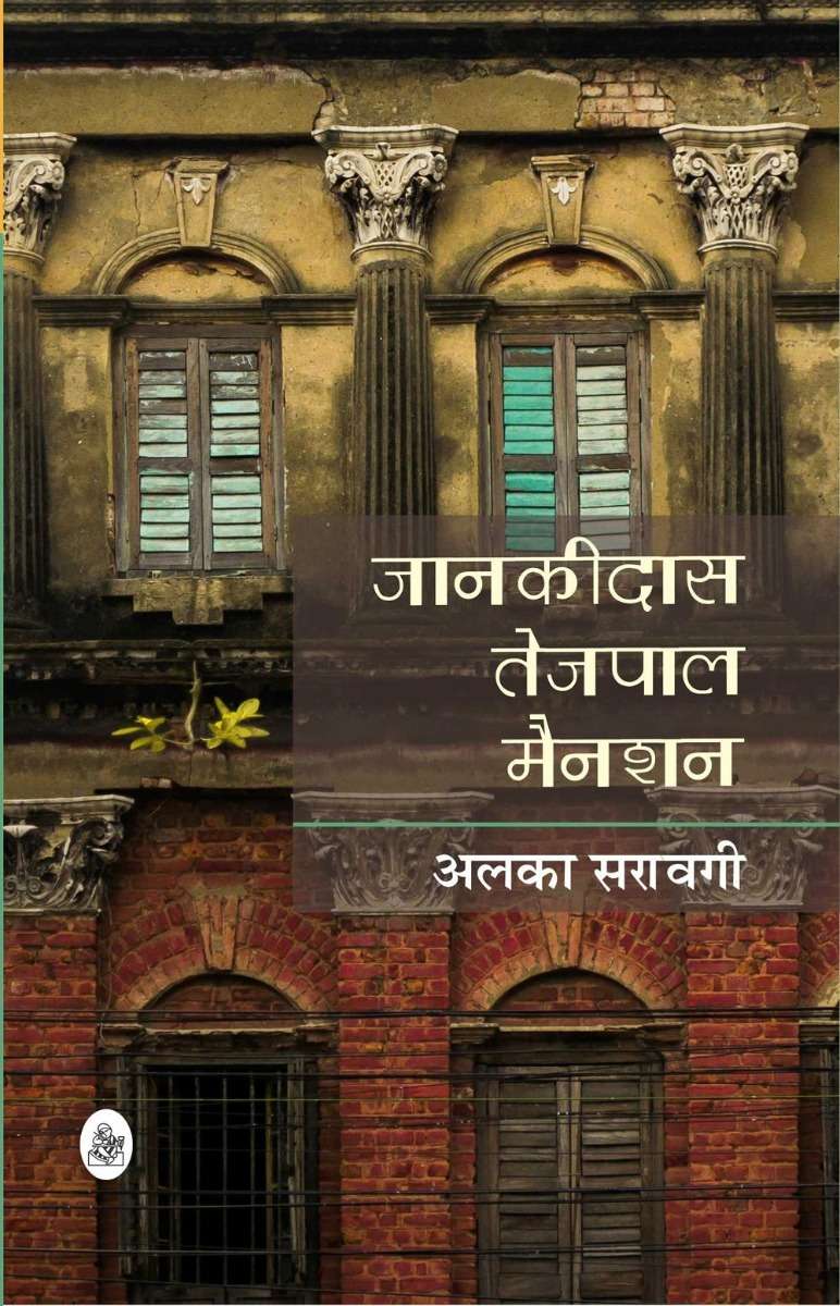 Jaankidas Tejpal Mansion