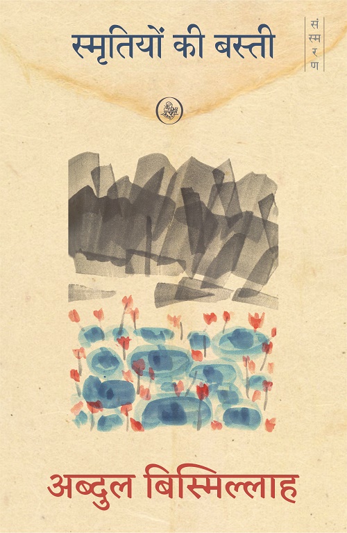 Smritiyon Ki Basti