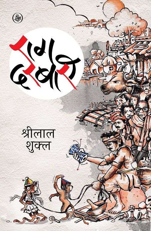 Raag Darbari (Deluxe Edition)