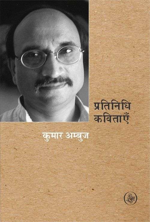 Pratinidhi Kavitayen : Kumar Ambuj- Paper Back