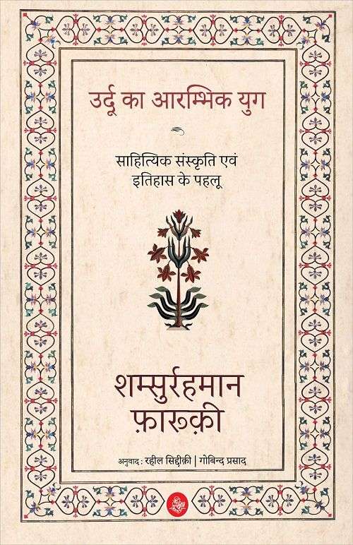 Urdu Ka Arambhik Yug