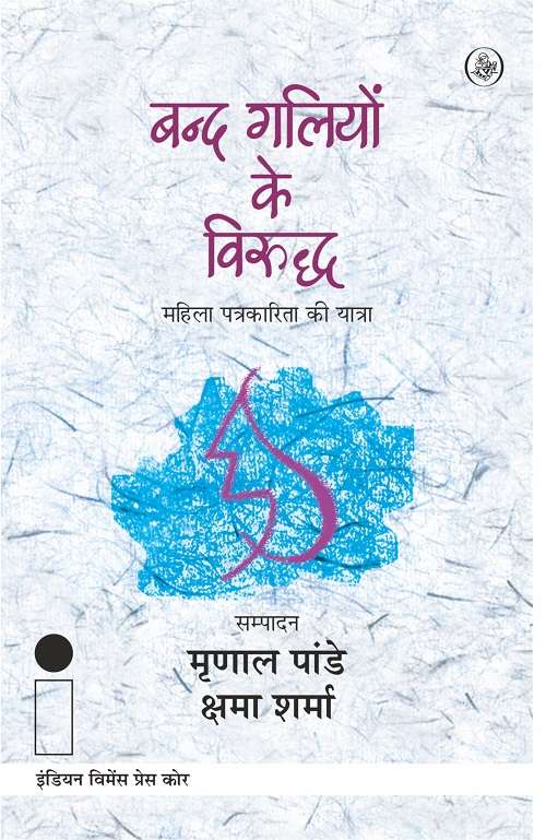 Band Galiyon Ke Virudh