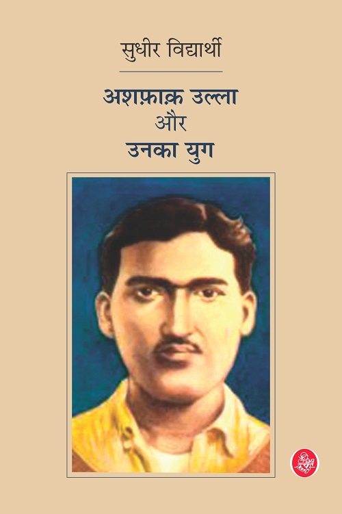 Ashfakulla Aur Unka Yug