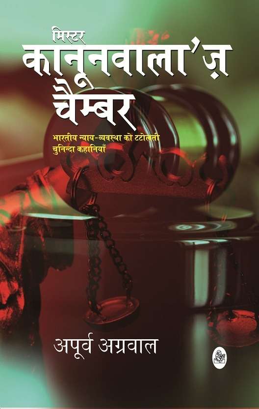 Mr. Kanoonwalla's Chamber