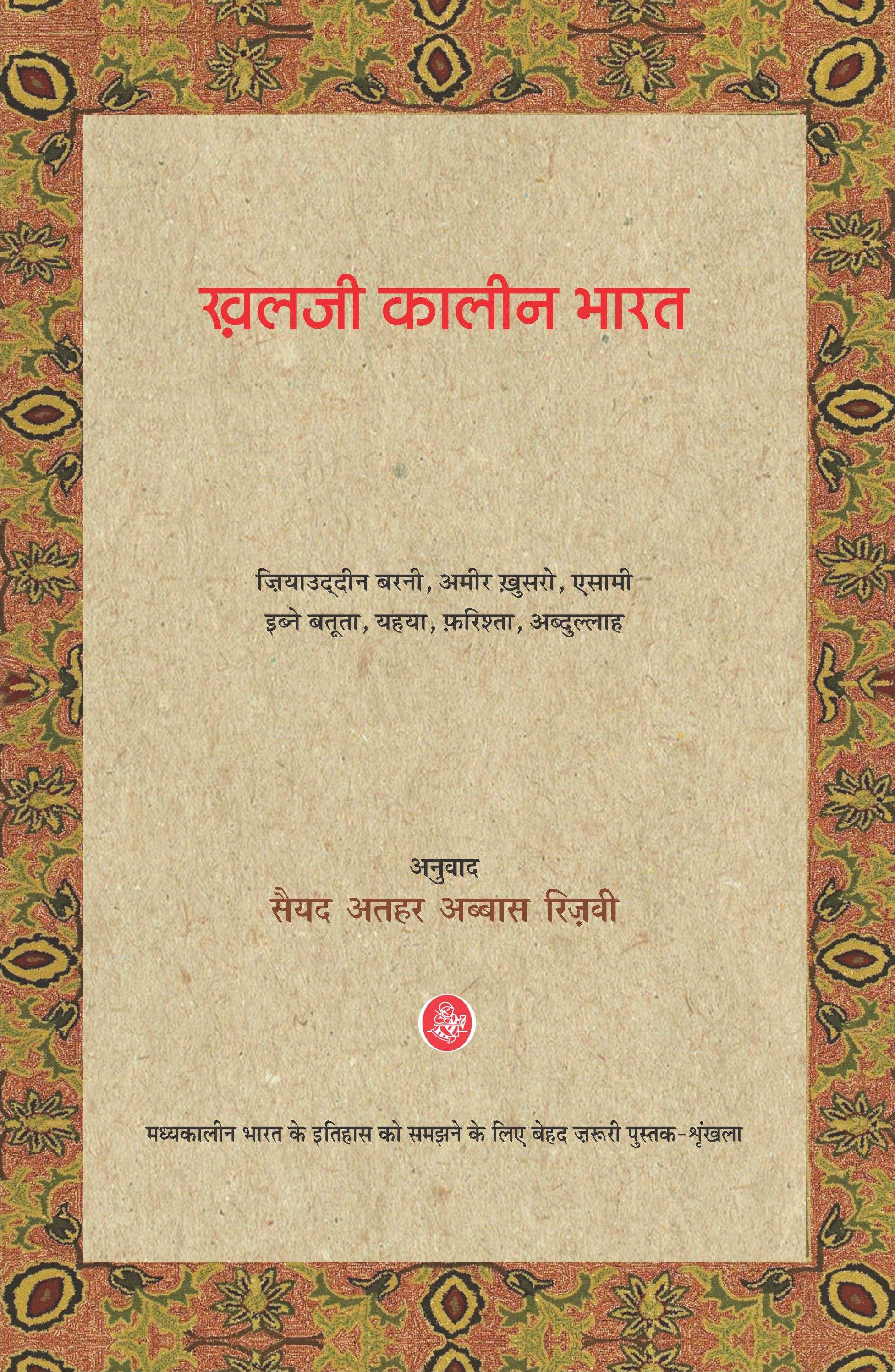 Khalji Kaleen Bharat