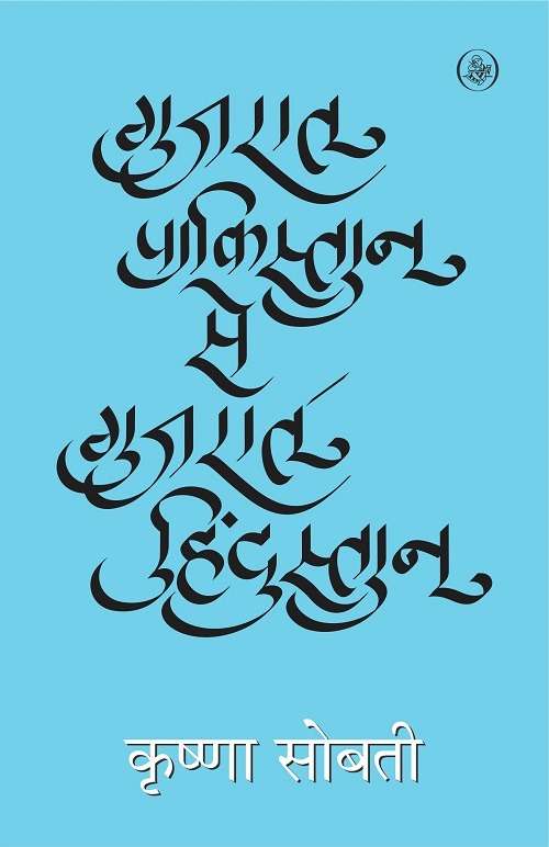 Gujrat Pakistan Se Gujrat Hindustan