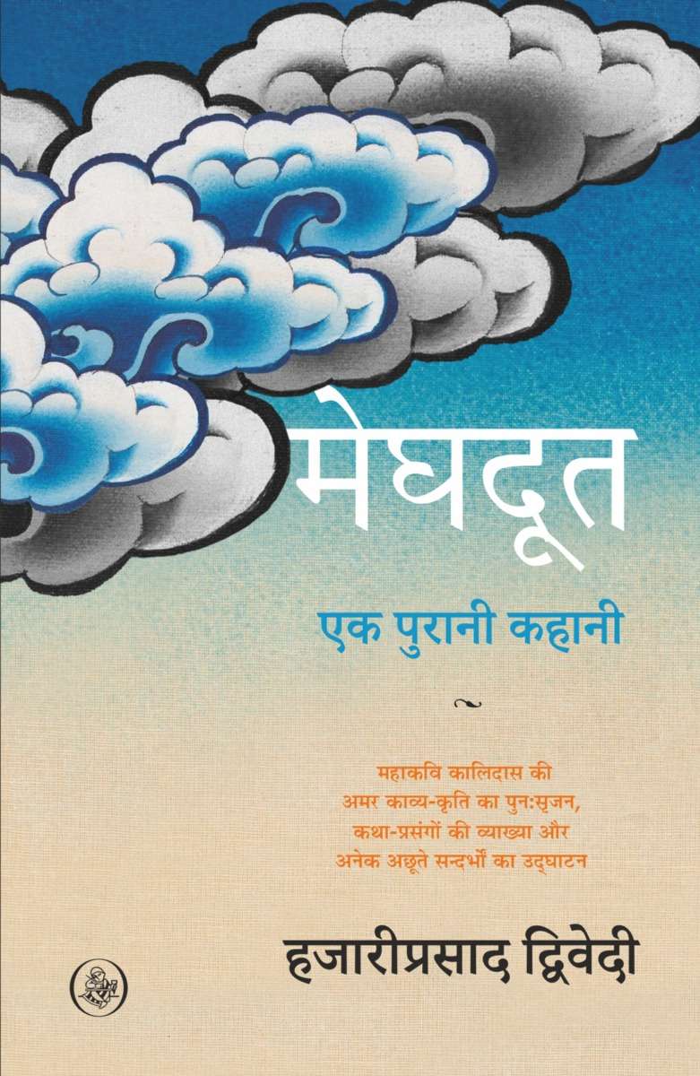 Meghdoot : Ek Purani Kahani