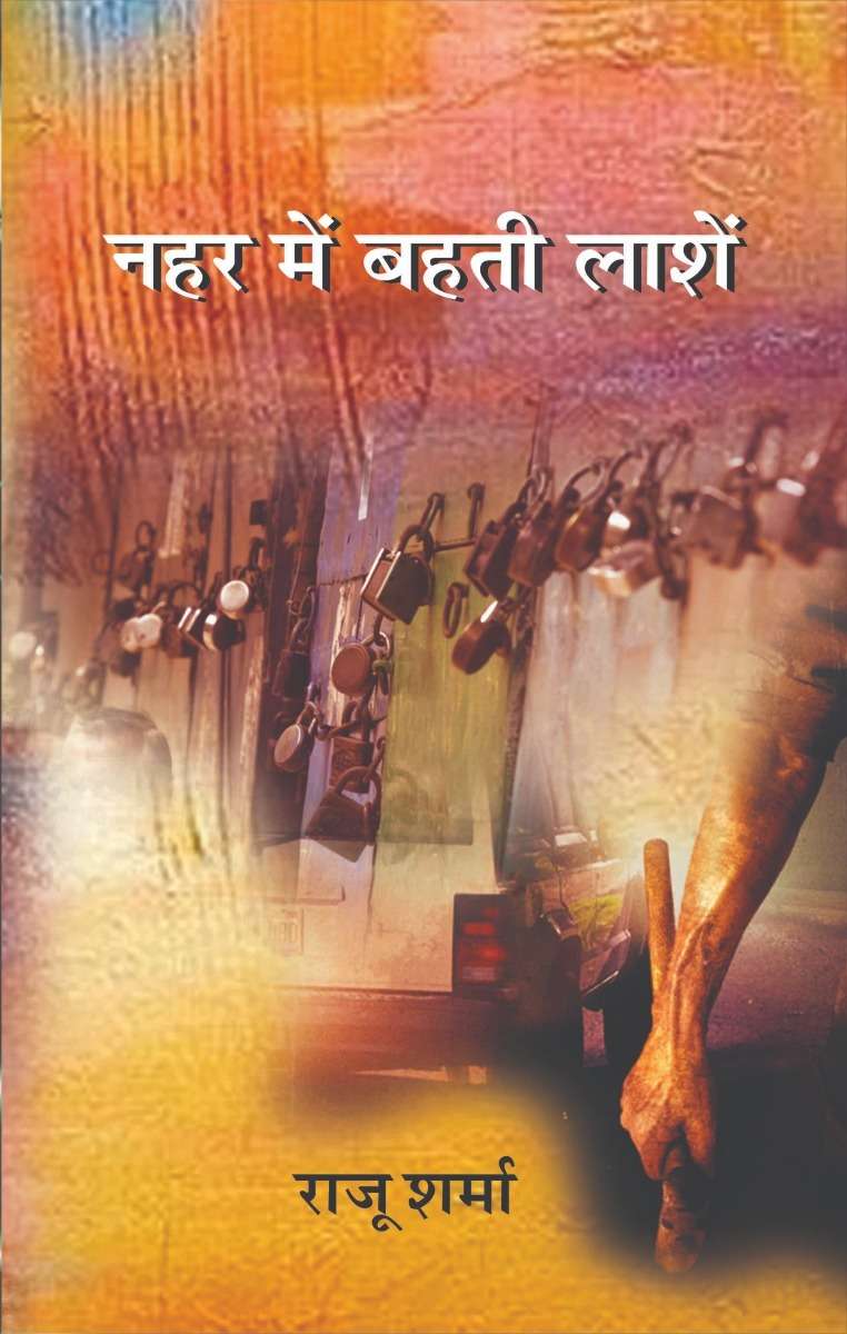 Nahar Mein Bahati Lashen