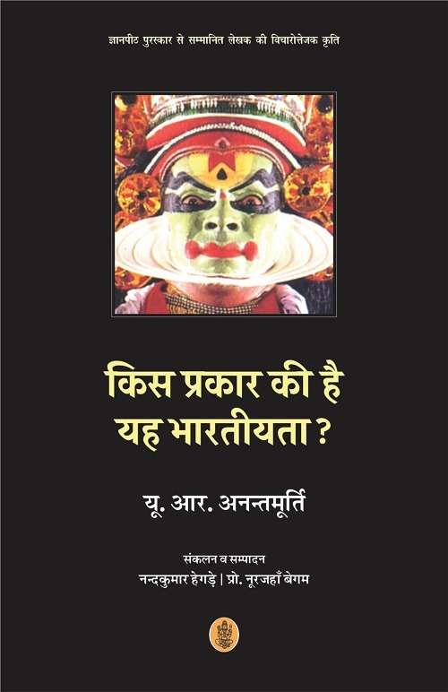 Kis Prakar Ki Hai Yah Bhartiyata ?