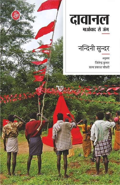 Davanal : Maovad Se Jang