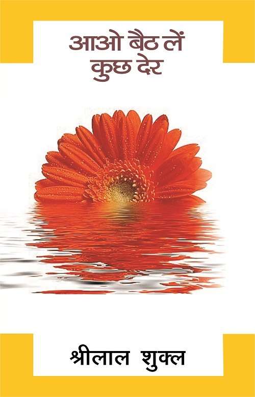 Aao Baith Len Kuchh Der