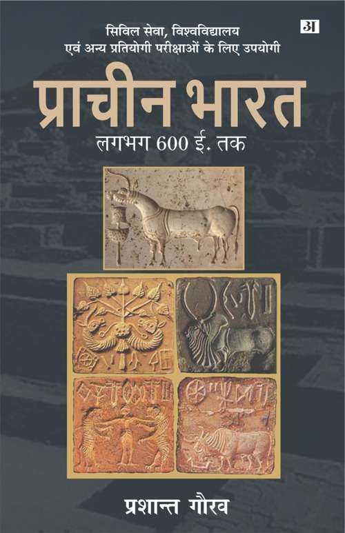 Pracheen Bharat (Akshar)