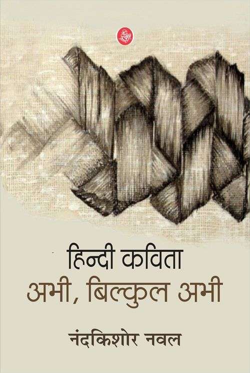 Hindi Kavita : Abhi, Bilkul Abhi