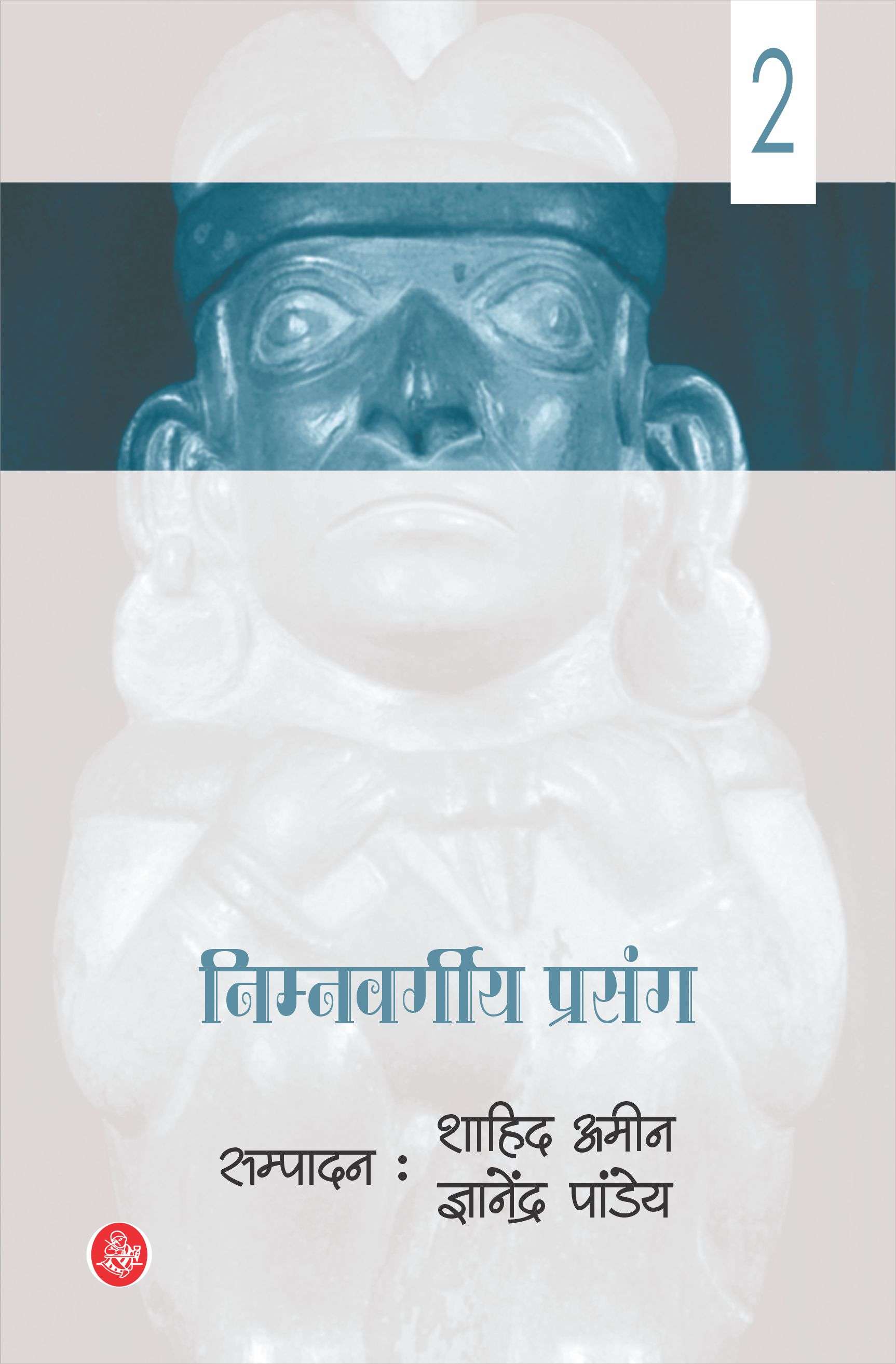 Nimnavargiya Prasang : Vol. 2