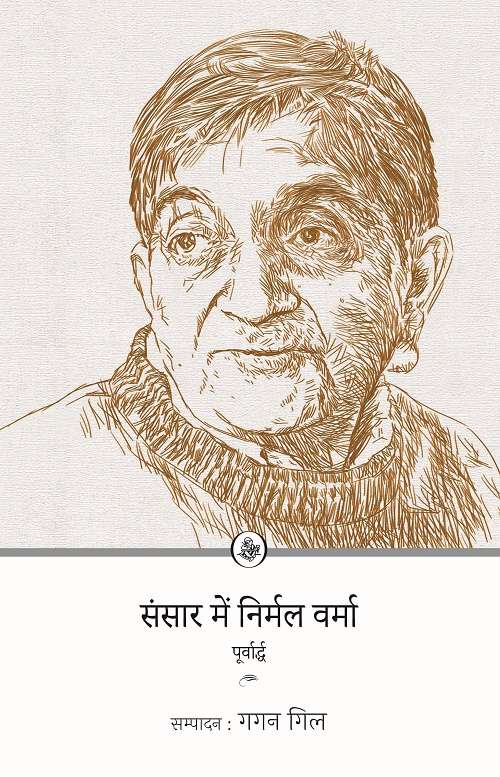 Sansar Mein Nirmal Verma : Poorvarddh