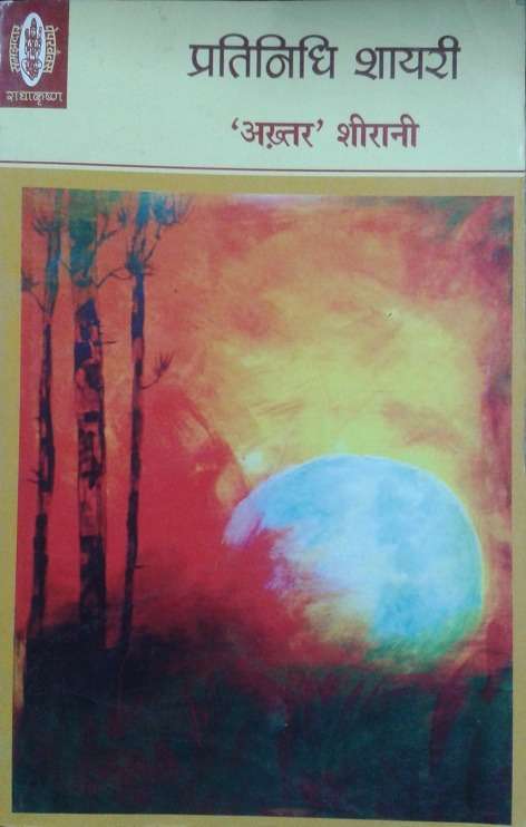 Pratinidhi Shairy : Akhtar Sheerani