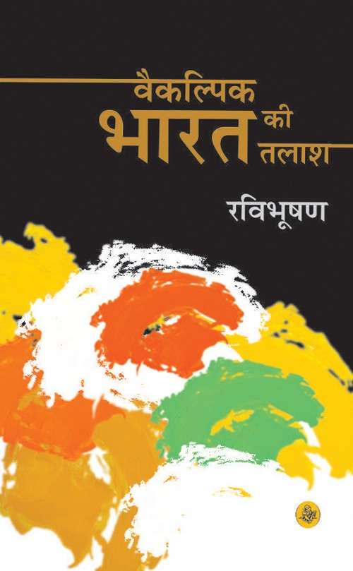 Vaikalpik Bharat Ki Talash