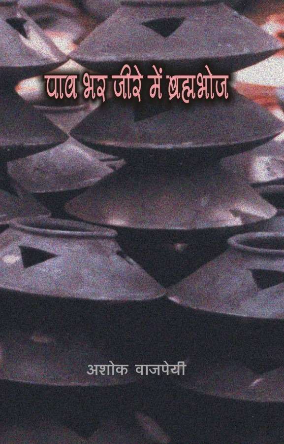 Pao Bhar Jeere Main Brahmbhoj