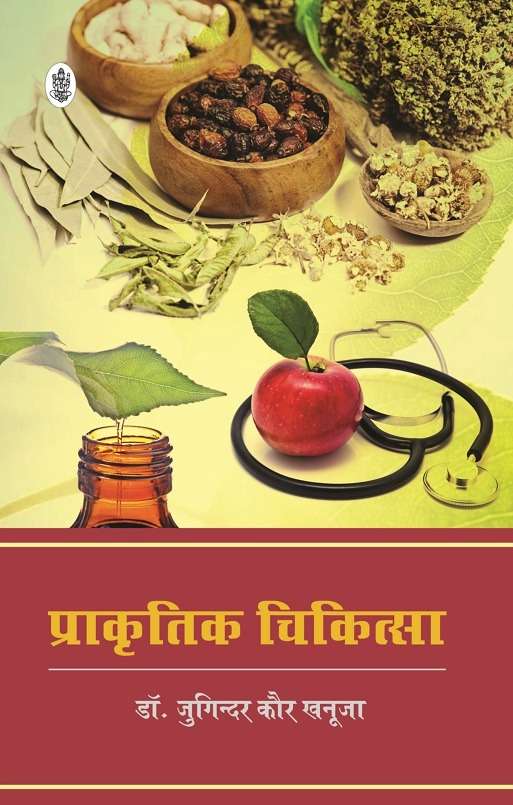 Prakritik Chikitsa