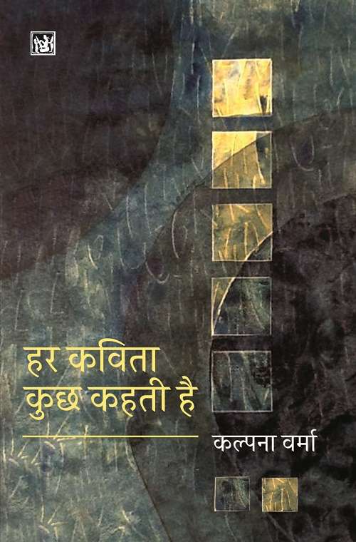 Har Kavita Kuchh Kahti Hai