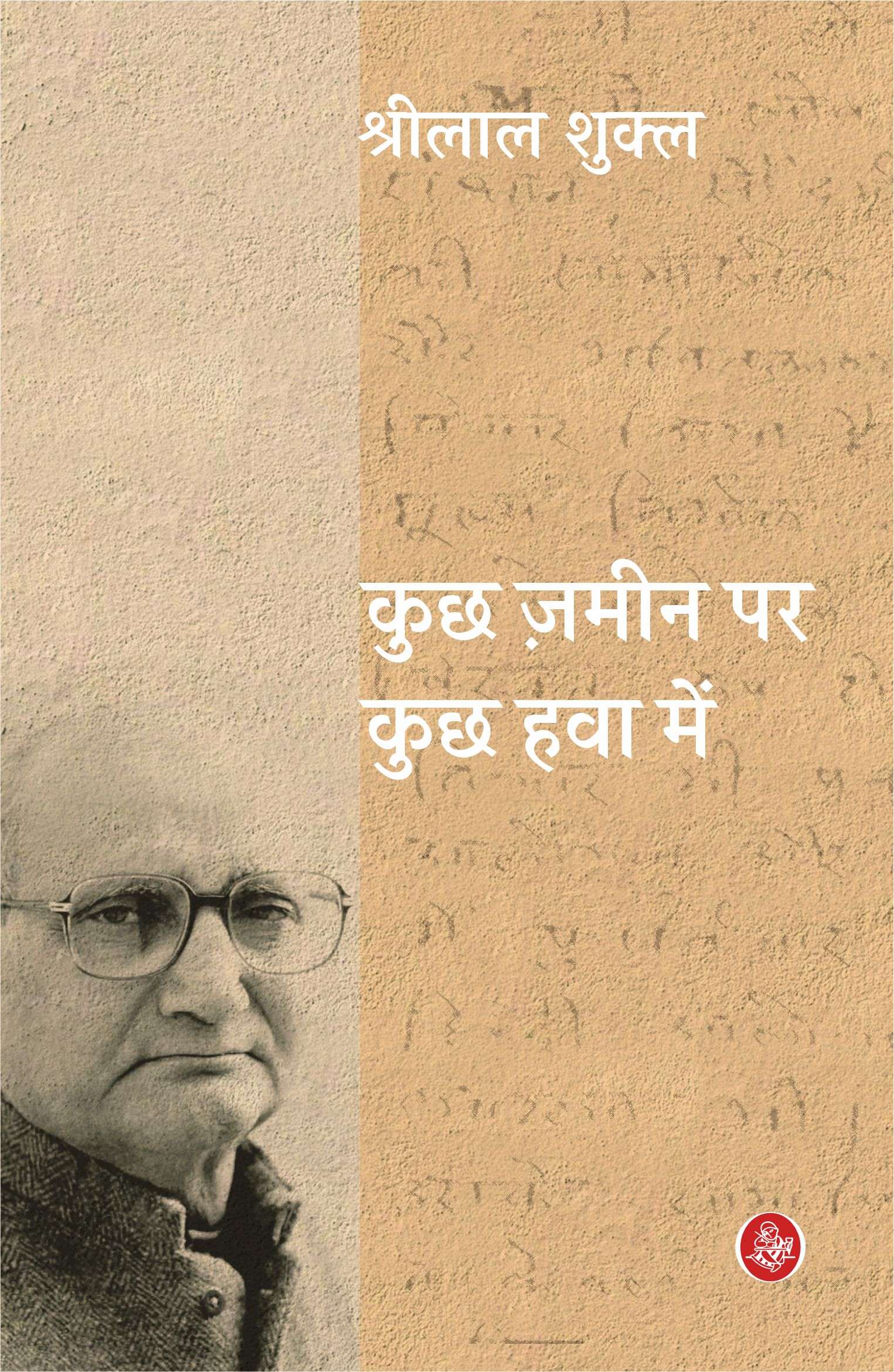 Kuchh Jamin Par Kuchh Hava Mein