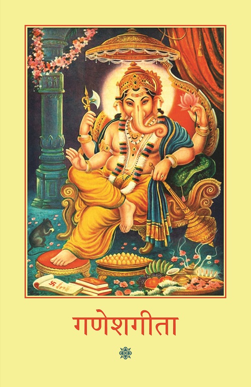Ganeshgita