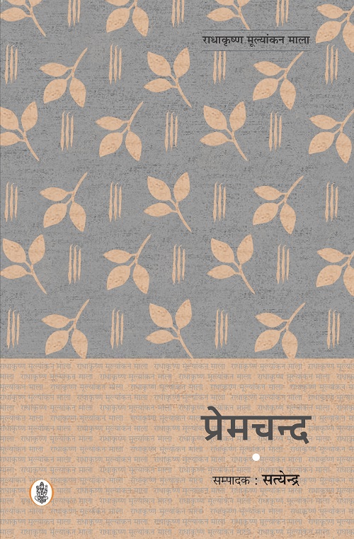 Premchand (Radha)