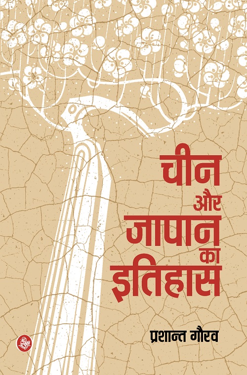 China Aur Japan Ka Itihas