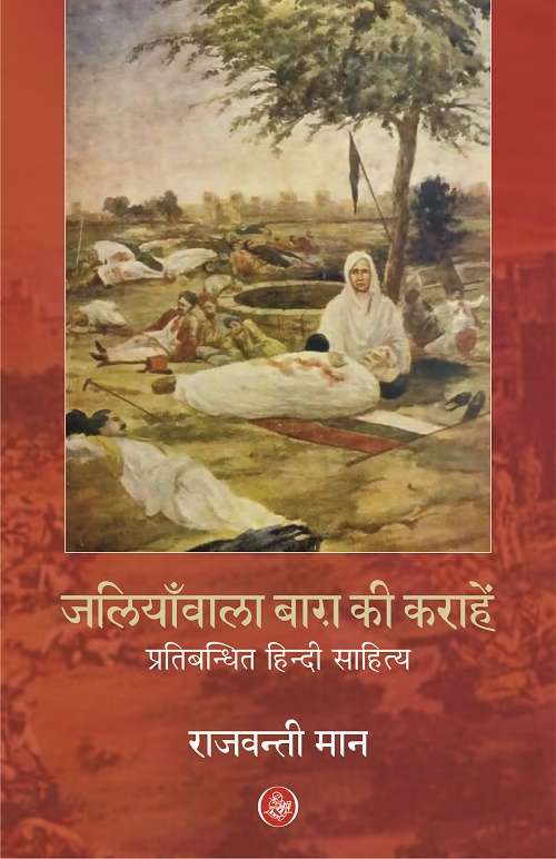 Jalianwala  Bagh  Ki  Karahein : Pratibandhit Hindi Sahitya