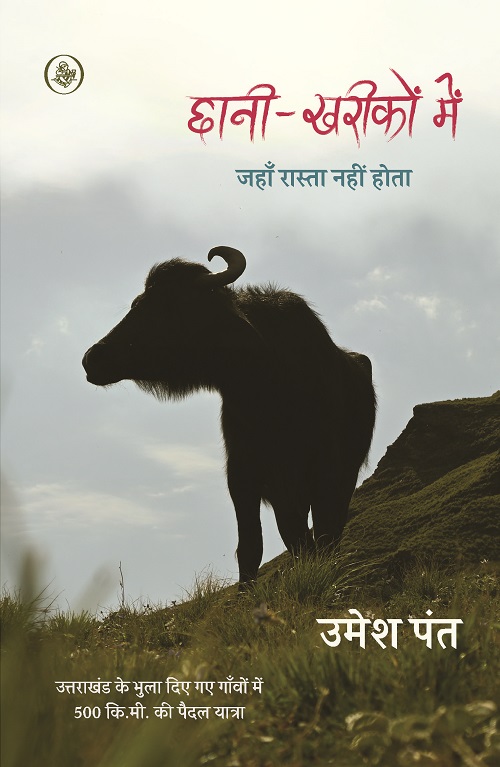 Chhani-Kharikon Mein