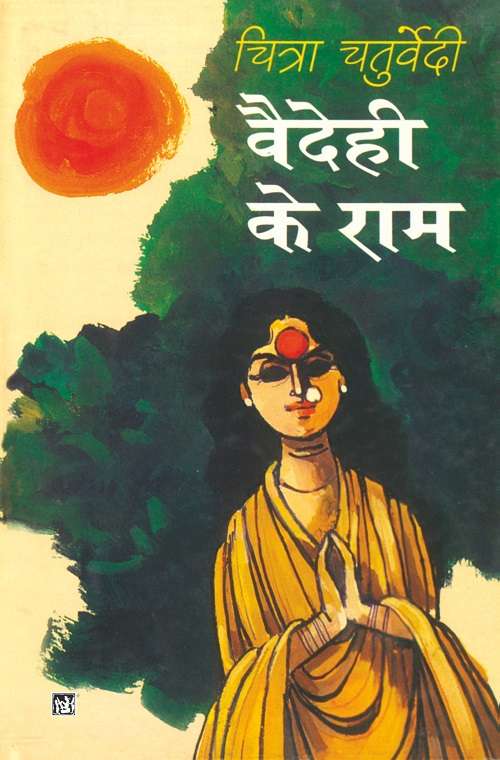 Vaidehi Ke Ram