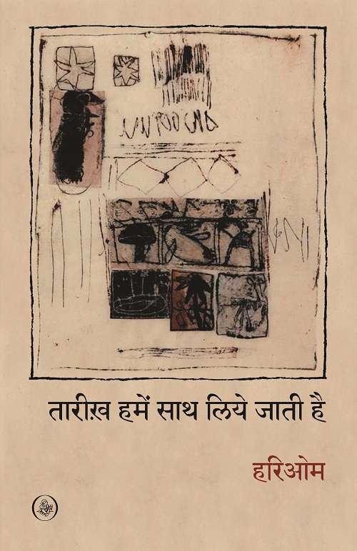 Tareekh Hamein Saath Liye Jaatee Hai