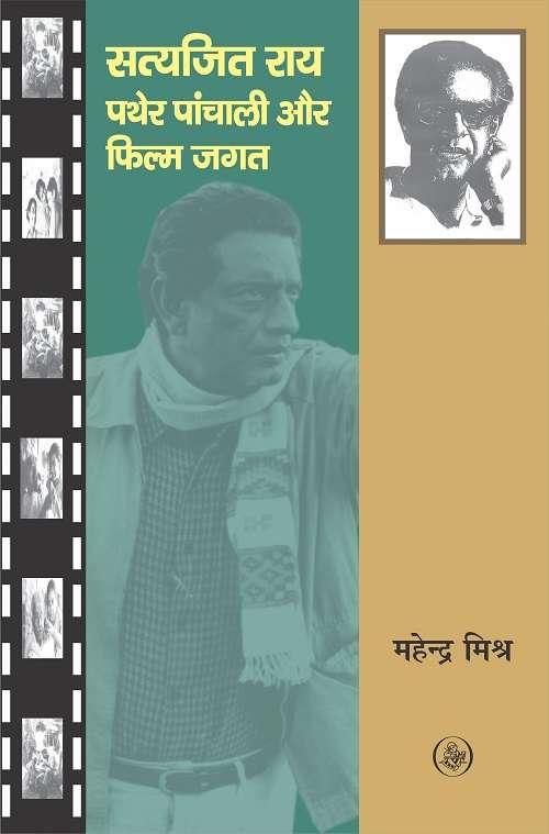 Satyajit Rai: Pather Panchali Aur Film Jagat