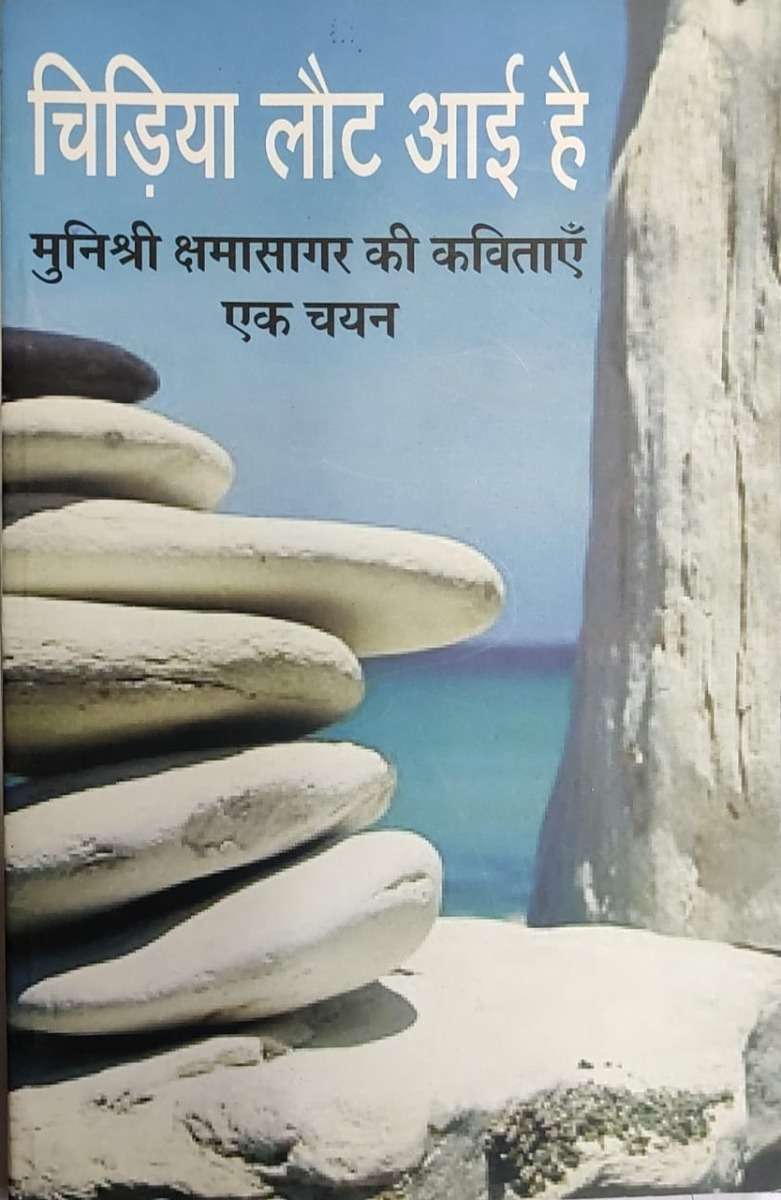 Chidiya Laut Aai Hai