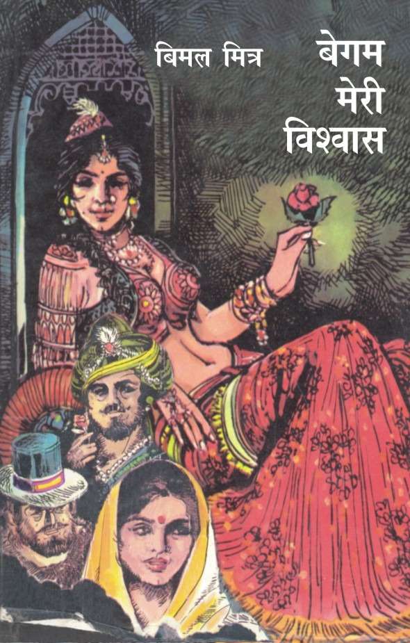Begum Meri Vishwas : Vol. 1-2