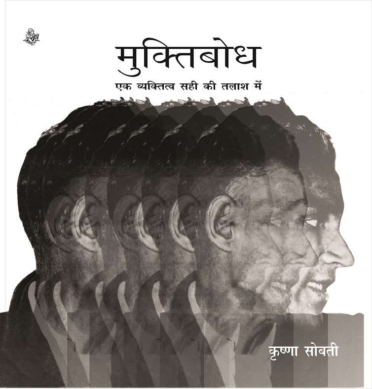 Muktibodh : Ek Vyaktitwa Sahi Ki Talash Main