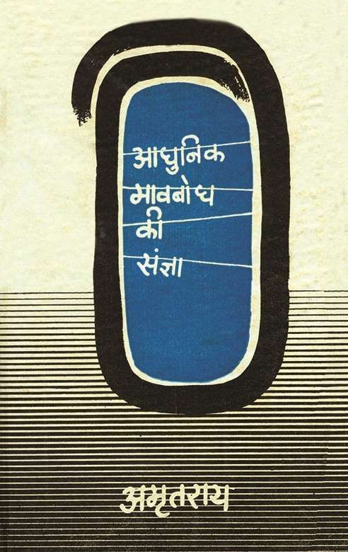 Aadhunik Maavbodh Ki Sangya