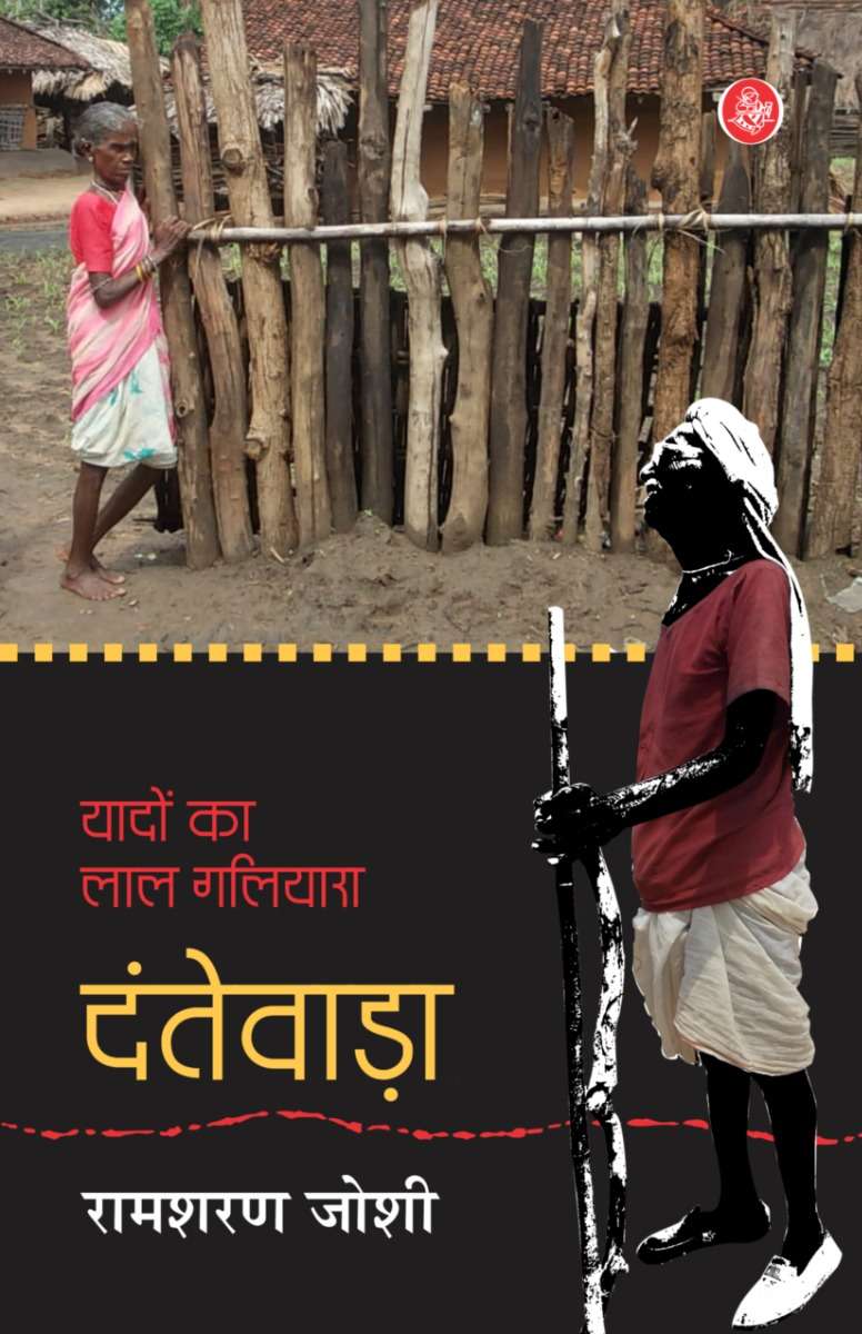 Yadon Ka Laal Galiyara : Dantewara