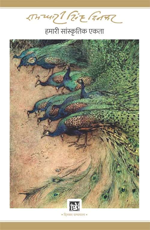 Hamari Sanskritik Ekta 