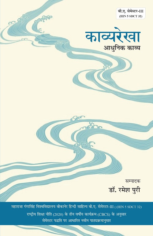 Kavyrekha : Aadhunik Kavya