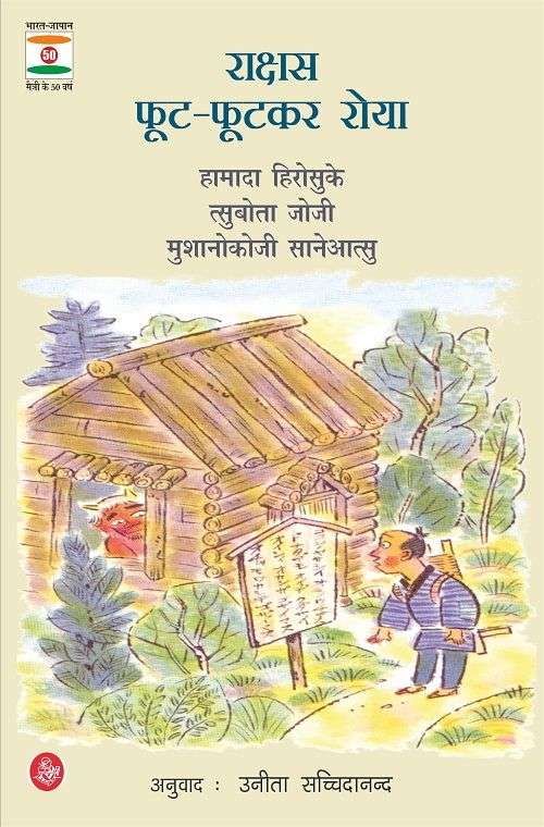 Rakshas Phoot Phoot Kar Roya