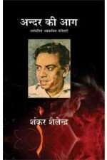 Andar Ki Aag