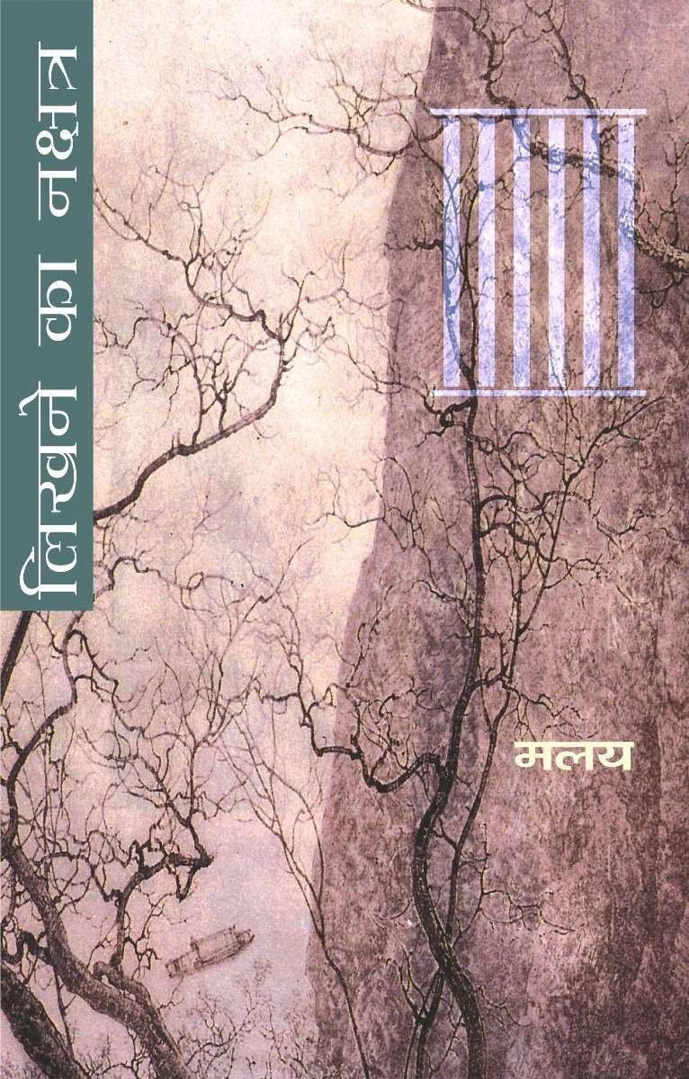 Likhane Ka Nakshhatra