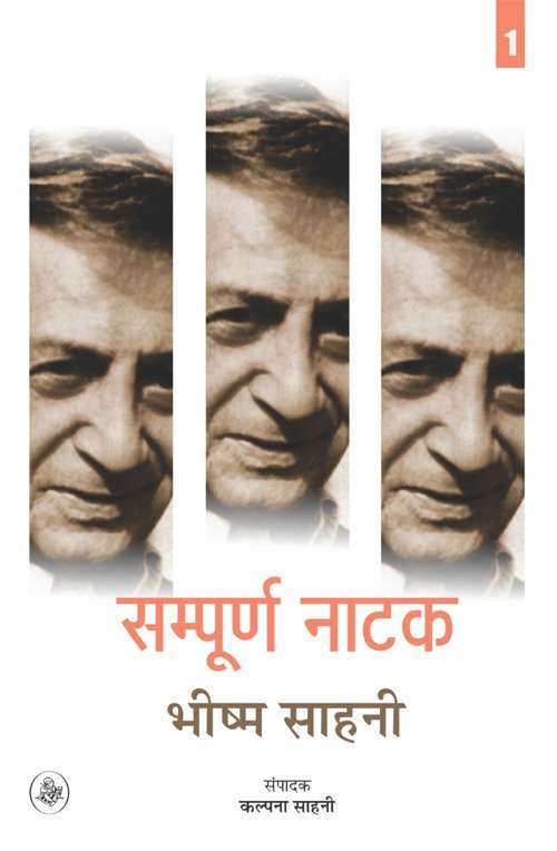 Sampurna Natak : Bhishm Sahani : Vols. : 1-2
