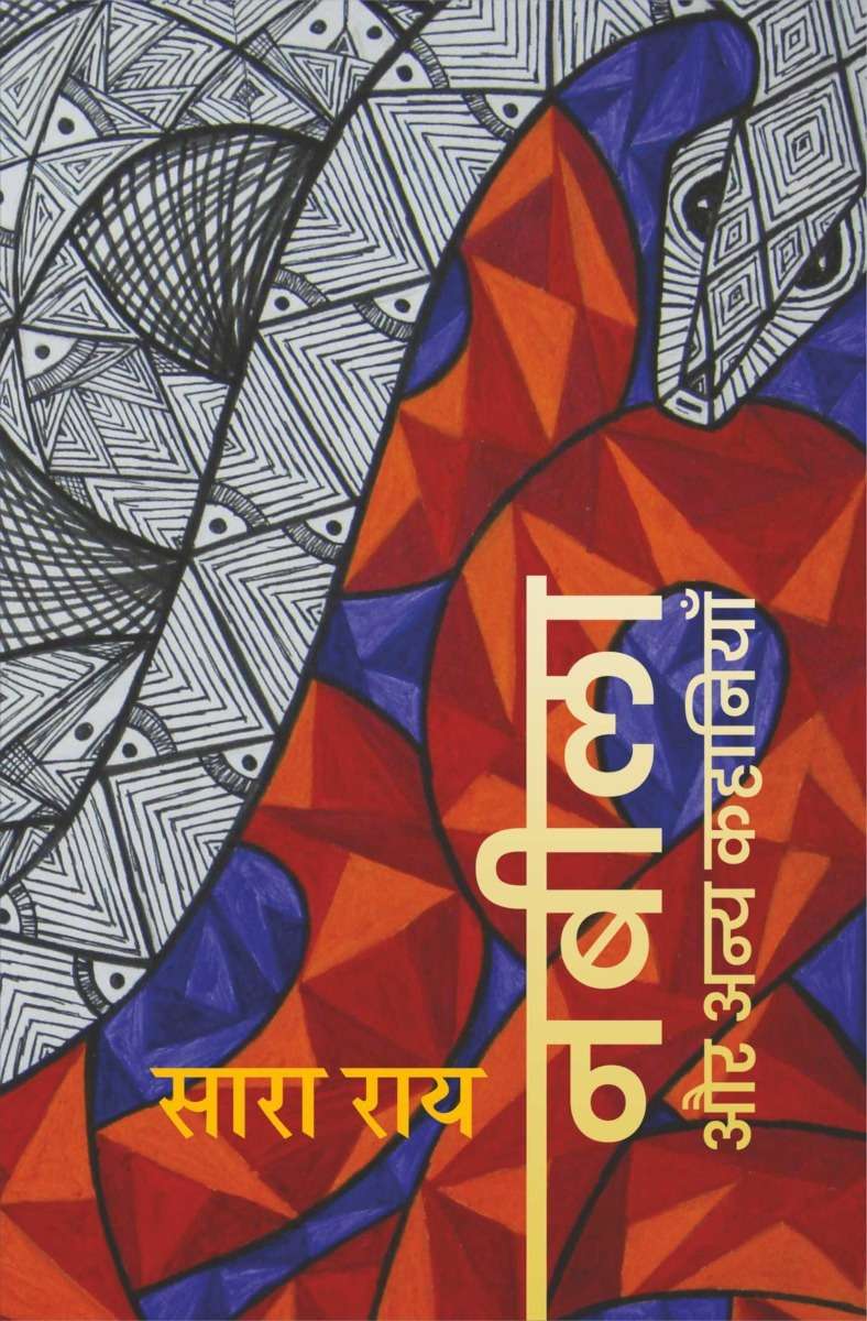 Nabeela Aur Any Kahaniyan