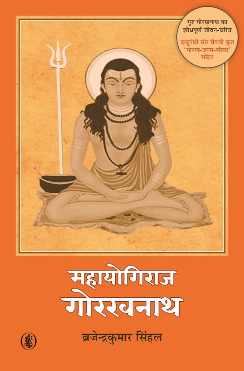 Mahayogiraj Gorakhnath