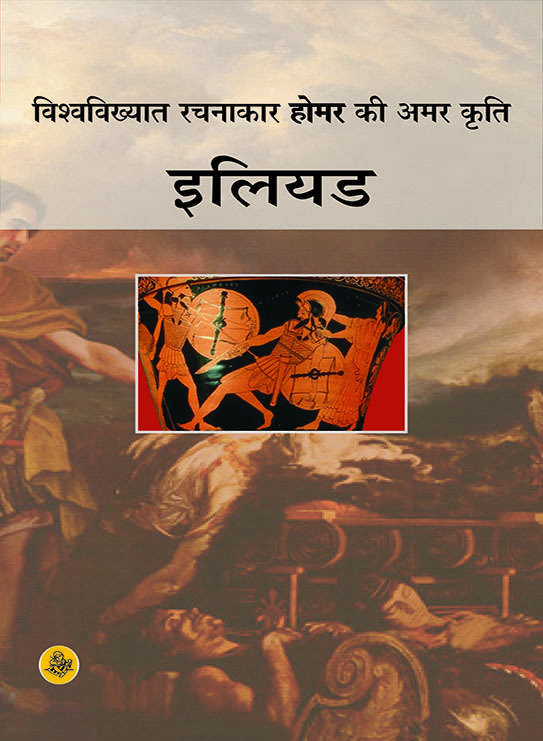 Iliad
