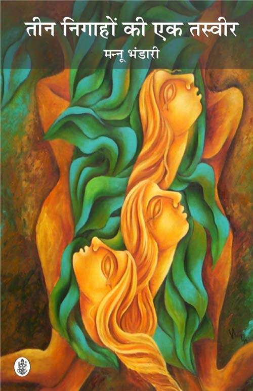 Teen Nigahon Ki Ek Tasvir