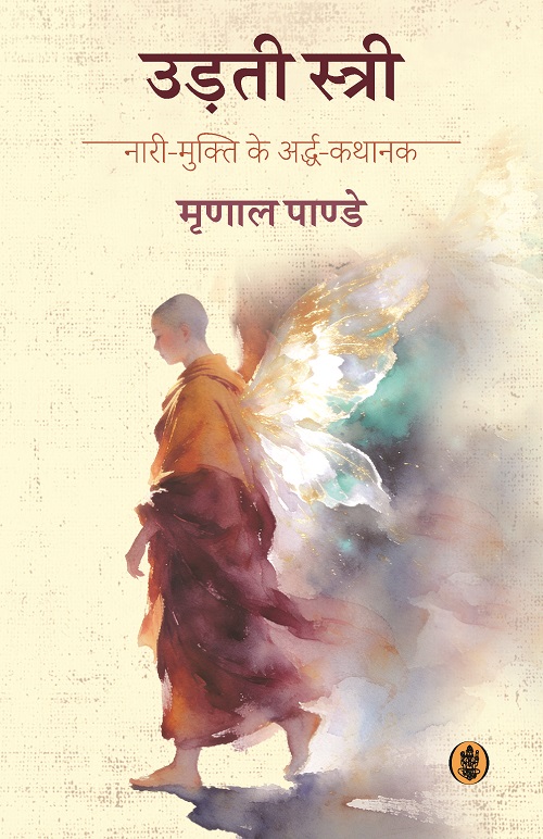 Udati Stree : Nari-Mukti Ke Arddh-Kathanak